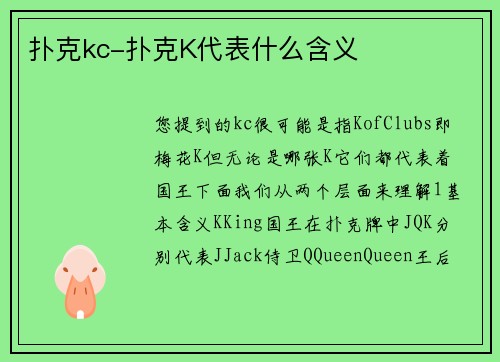 扑克kc-扑克K代表什么含义